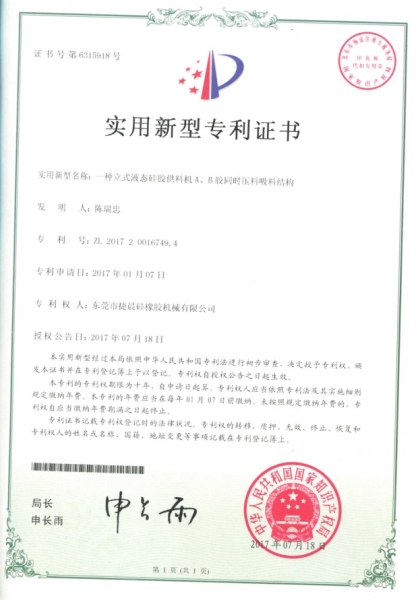 专利证书