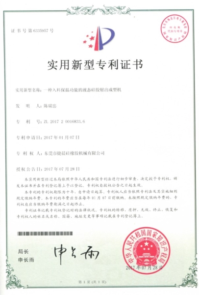 专利证书